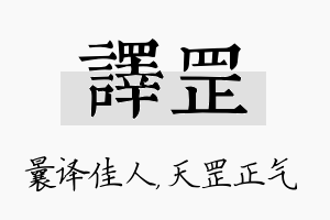 译罡名字的寓意及含义