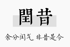 闰昔名字的寓意及含义