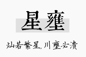 星壅名字的寓意及含义