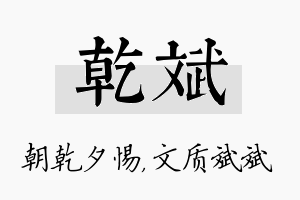 乾斌名字的寓意及含义