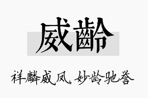 威龄名字的寓意及含义