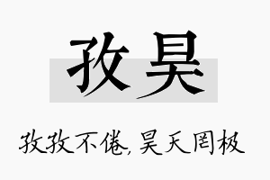 孜昊名字的寓意及含义