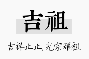 吉祖名字的寓意及含义