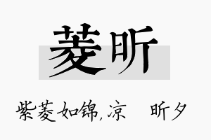 菱昕名字的寓意及含义