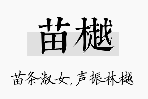 苗樾名字的寓意及含义