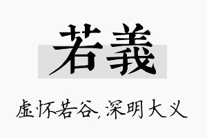 若义名字的寓意及含义