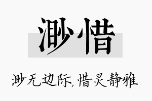 渺惜名字的寓意及含义