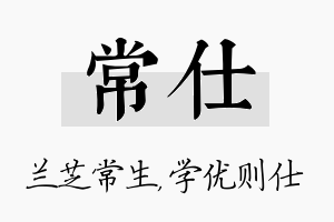 常仕名字的寓意及含义