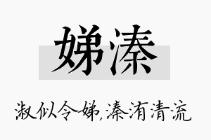 娣溱名字的寓意及含义