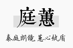 庭蕙名字的寓意及含义