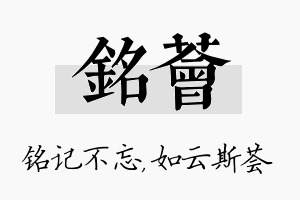 铭荟名字的寓意及含义