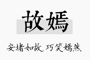 故嫣名字的寓意及含义