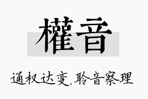 权音名字的寓意及含义