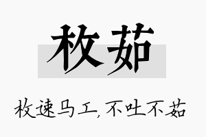 枚茹名字的寓意及含义