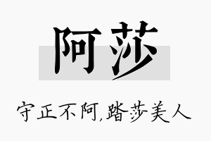 阿莎名字的寓意及含义