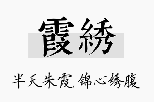 霞绣名字的寓意及含义