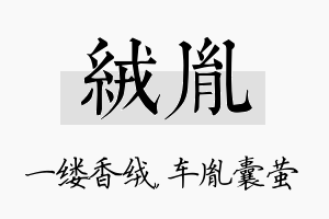 绒胤名字的寓意及含义