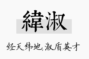 纬淑名字的寓意及含义