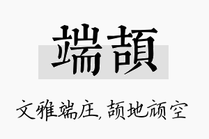 端颉名字的寓意及含义