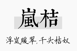 岚桔名字的寓意及含义