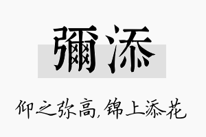 弥添名字的寓意及含义