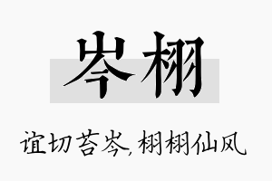 岑栩名字的寓意及含义