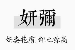 妍弥名字的寓意及含义