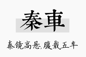 秦车名字的寓意及含义