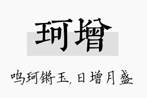 珂增名字的寓意及含义