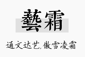 艺霜名字的寓意及含义