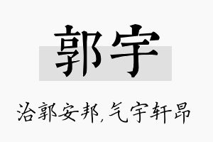 郭宇名字的寓意及含义