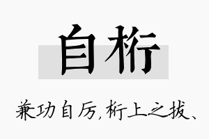 自桁名字的寓意及含义