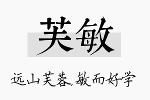 芙敏名字的寓意及含义