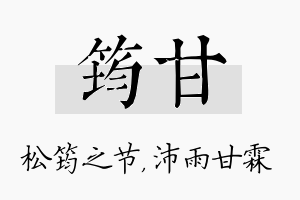 筠甘名字的寓意及含义