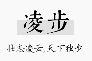 凌步名字的寓意及含义