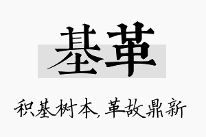 基革名字的寓意及含义