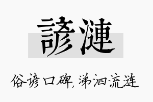 谚涟名字的寓意及含义