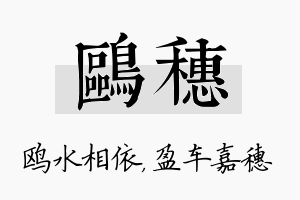 鸥穗名字的寓意及含义