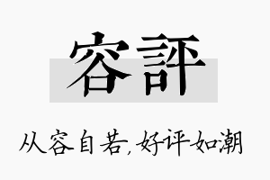 容评名字的寓意及含义