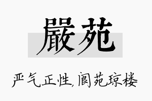 严苑名字的寓意及含义