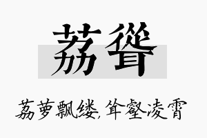 荔耸名字的寓意及含义