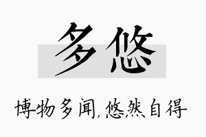 多悠名字的寓意及含义