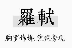 罗轼名字的寓意及含义