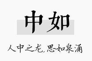 中如名字的寓意及含义