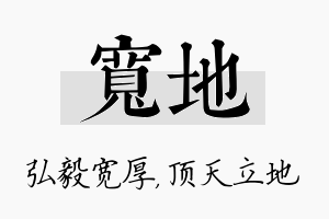 宽地名字的寓意及含义