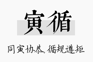 寅循名字的寓意及含义