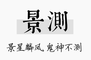 景测名字的寓意及含义