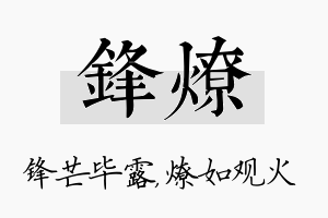 锋燎名字的寓意及含义