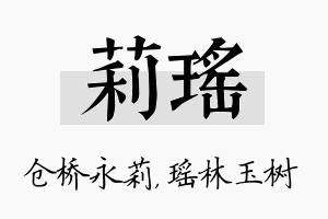 莉瑶名字的寓意及含义