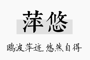 萍悠名字的寓意及含义